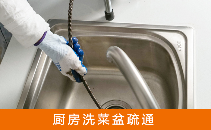 凤台洗菜池疏通