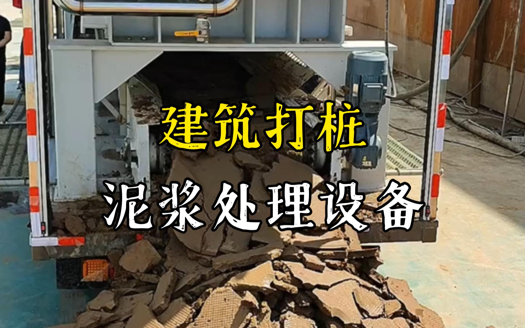凤台工地打桩泥浆处理与外运技术概述